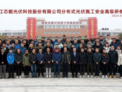 suncitygroup太阳集团科技成功进杏装散布式光伏施工安全”高级研建班