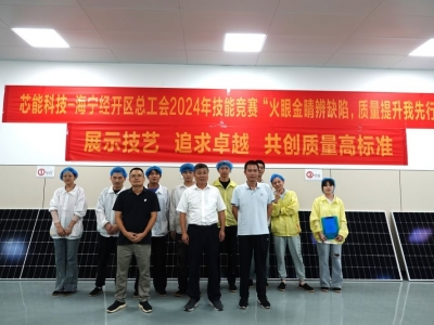 展示技艺，钻营卓越——suncitygroup太阳集团科技进行光伏组件质量检验技术较量